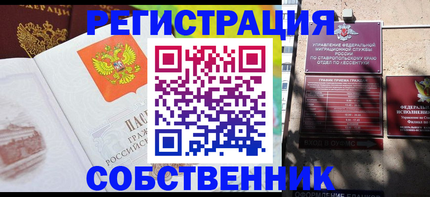 временная прописка в Медвежьегорске